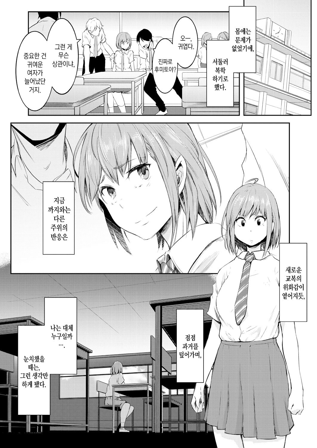 Nyotaika Otome no Renai Jijou | 여체화 소녀의 연애 사정 page 5 full