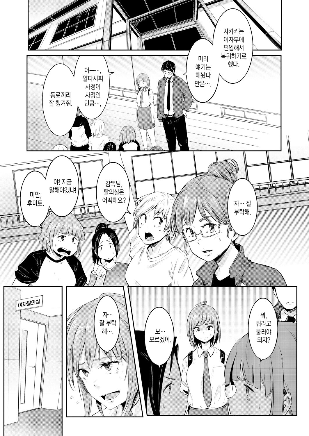 Nyotaika Otome no Renai Jijou | 여체화 소녀의 연애 사정 page 6 full