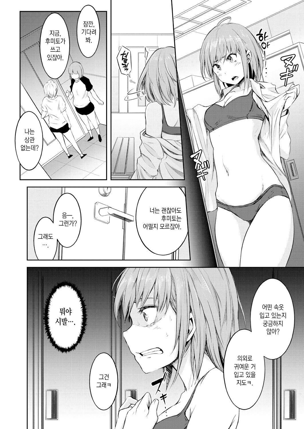 Nyotaika Otome no Renai Jijou | 여체화 소녀의 연애 사정 page 7 full