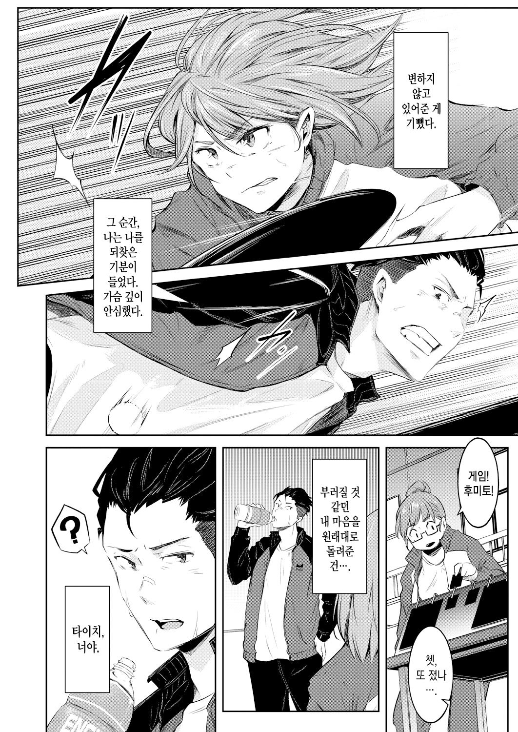 Nyotaika Otome no Renai Jijou | 여체화 소녀의 연애 사정 page 9 full