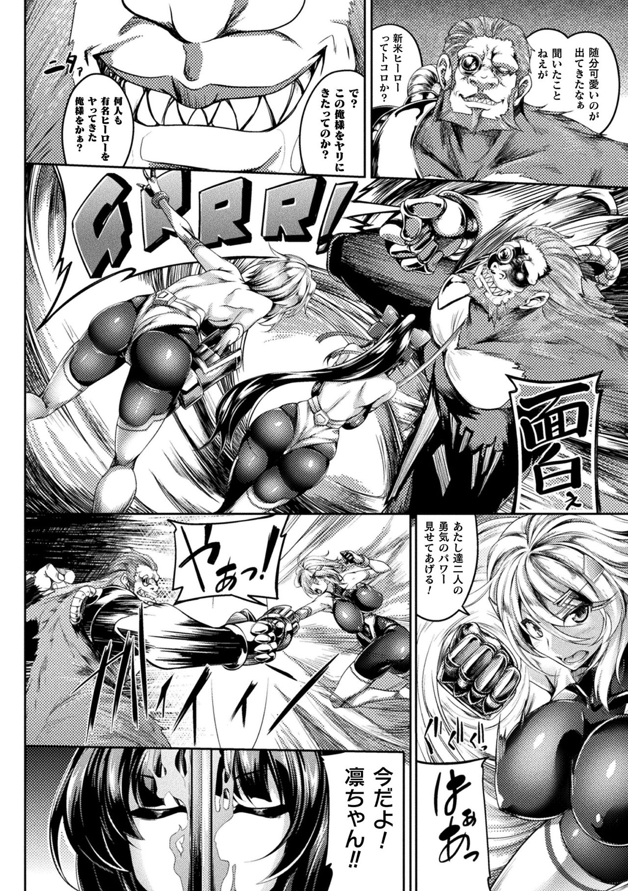 Kukkoro Heroines Vol. 13 page 4 full