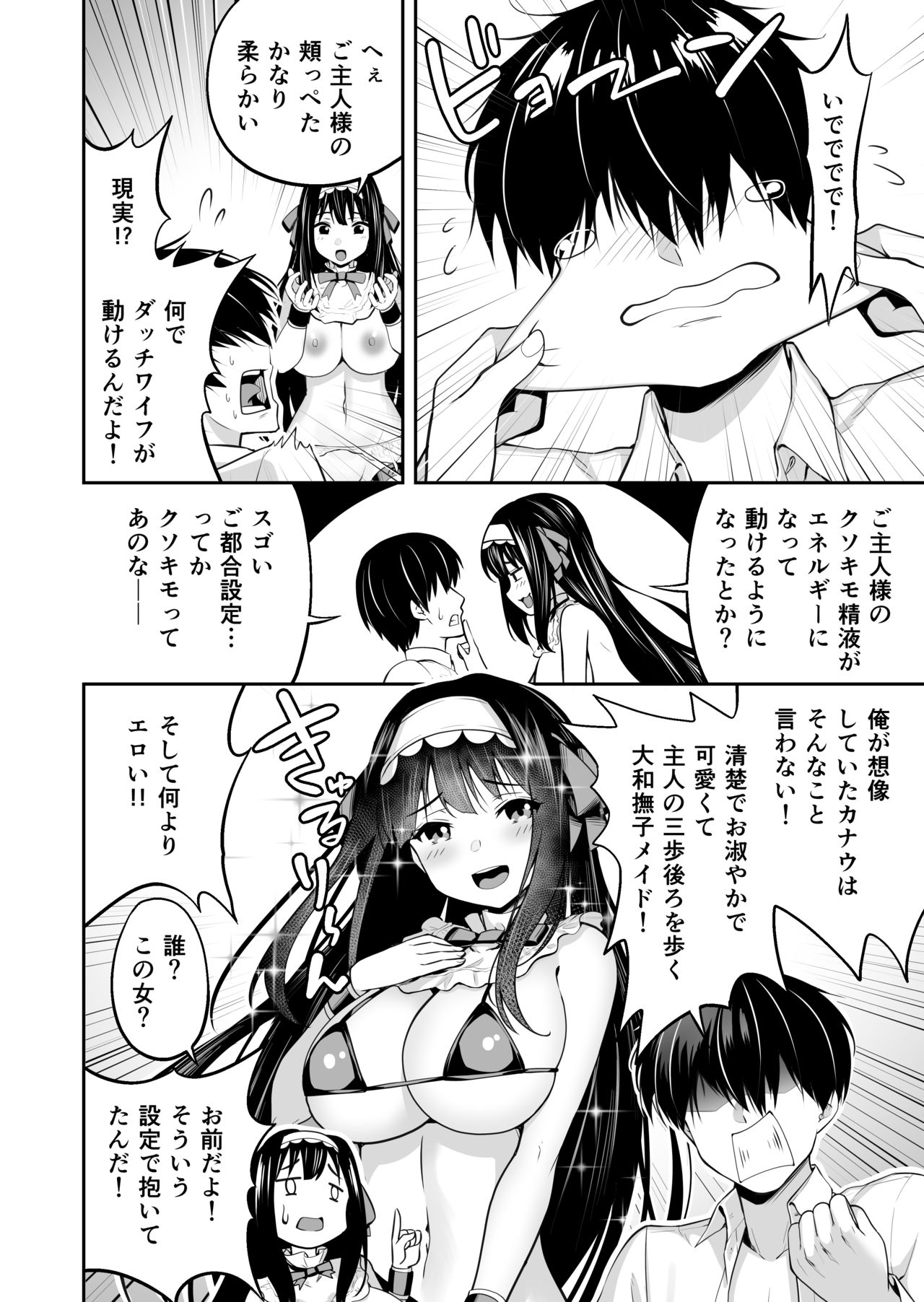 Dutch Wife no Kuse ni Namaiki da! page 6 full