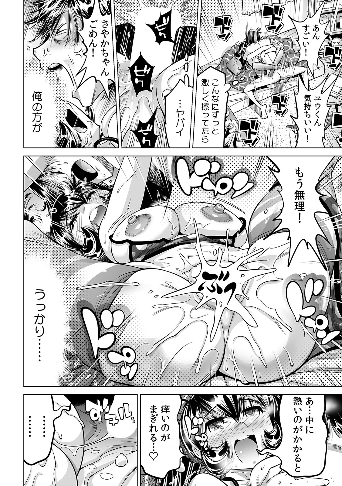 Ukkari Haicchatta!? Itoko to Micchaku Game Chuu page 5 full