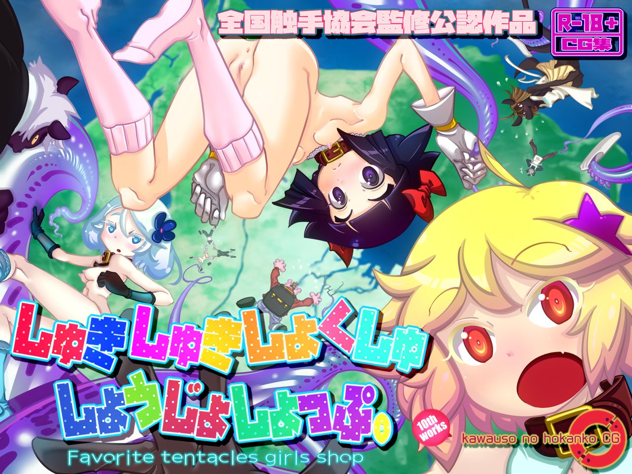 Syukisyukisyokusyu Syouzyosyoqpu。| Favorite Tentacles Girls Shop page 2 full