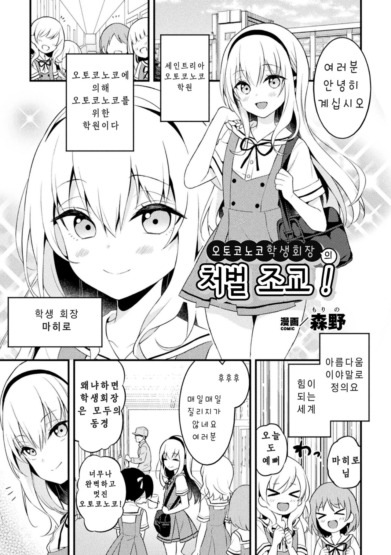 Otokonoko Seitokaichou ni Oshioki Choukyou! | 오토코노코 학생회장 처벌 조교! page 1 full