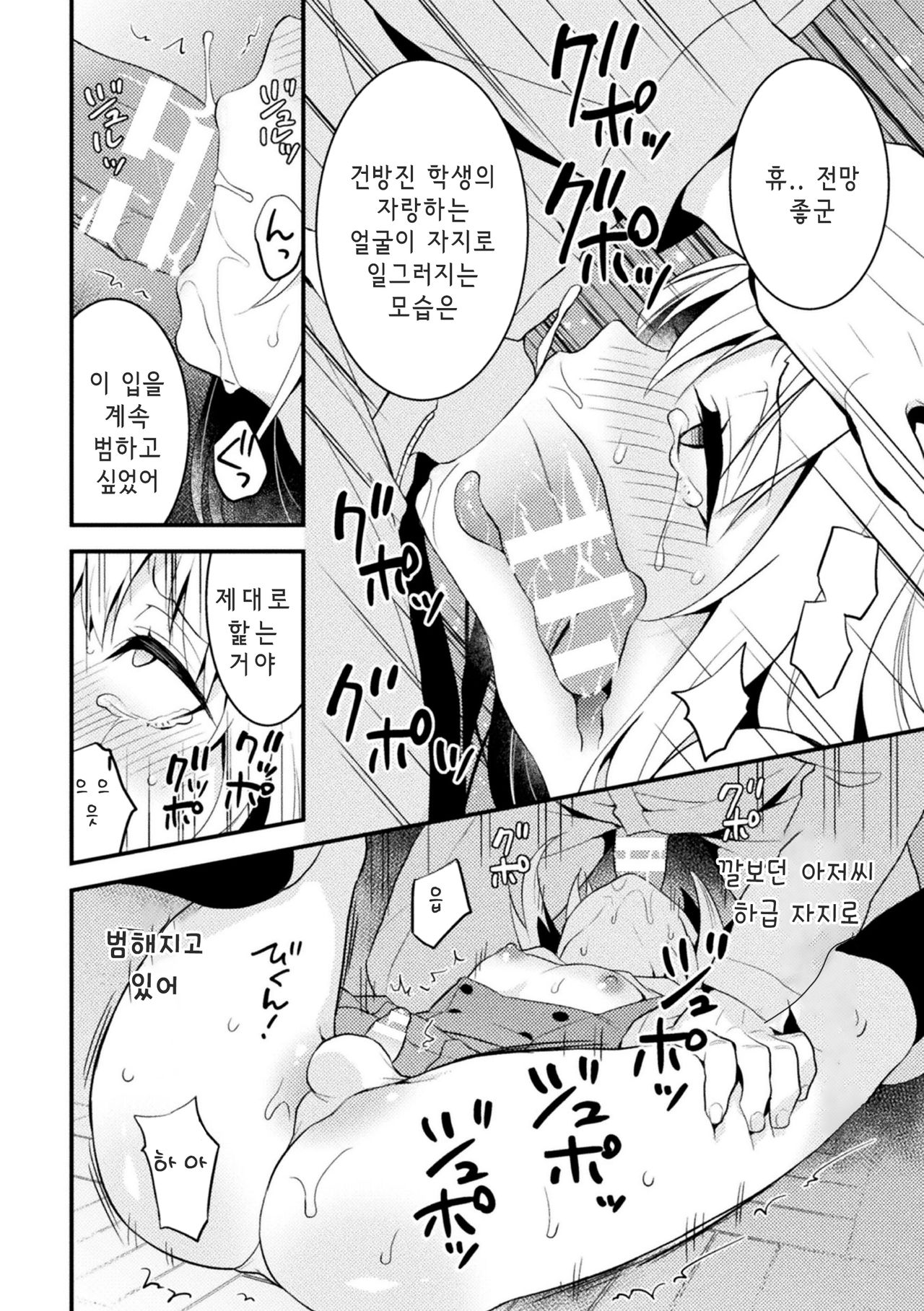 Otokonoko Seitokaichou ni Oshioki Choukyou! | 오토코노코 학생회장 처벌 조교! page 10 full