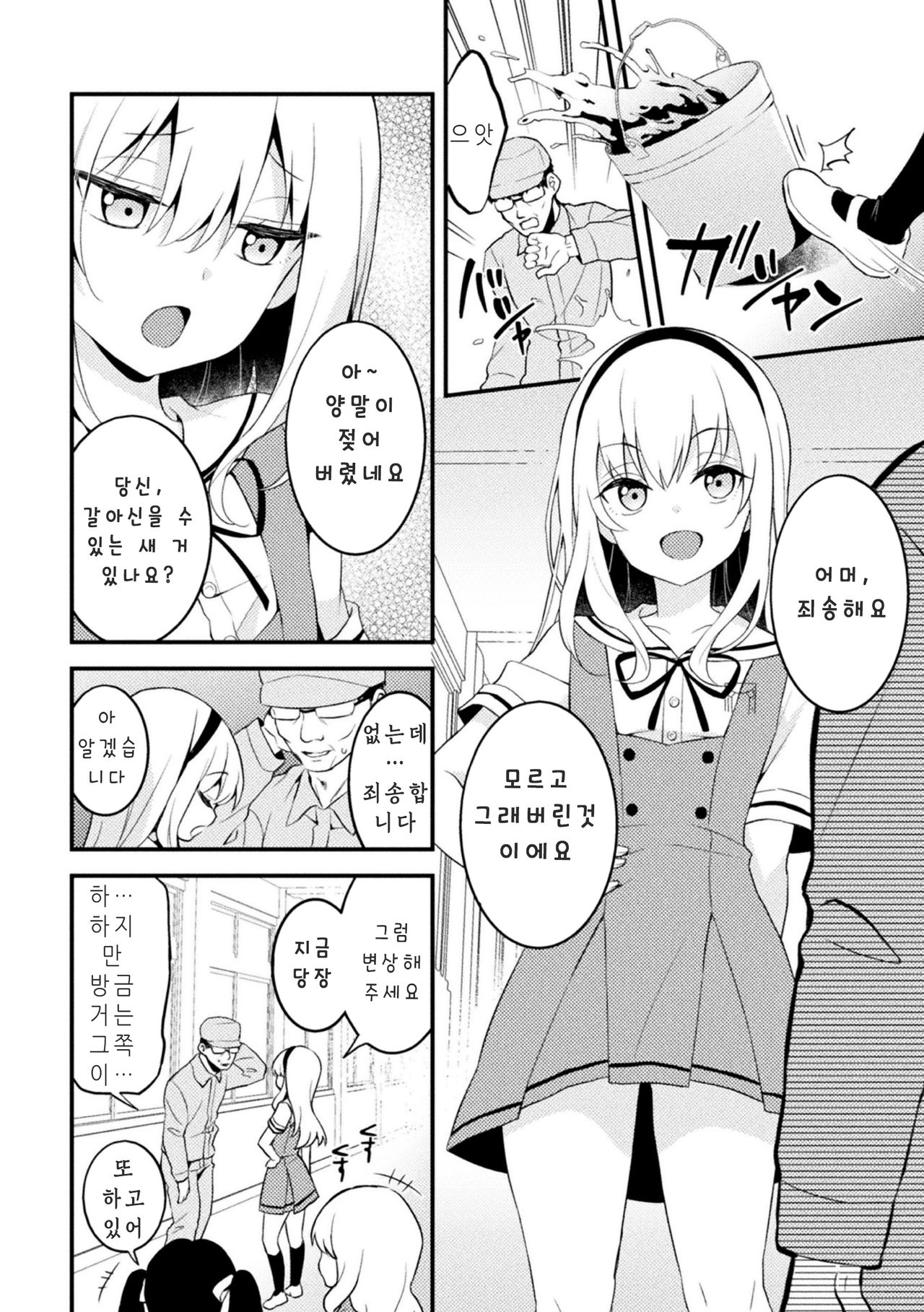 Otokonoko Seitokaichou ni Oshioki Choukyou! | 오토코노코 학생회장 처벌 조교! page 2 full