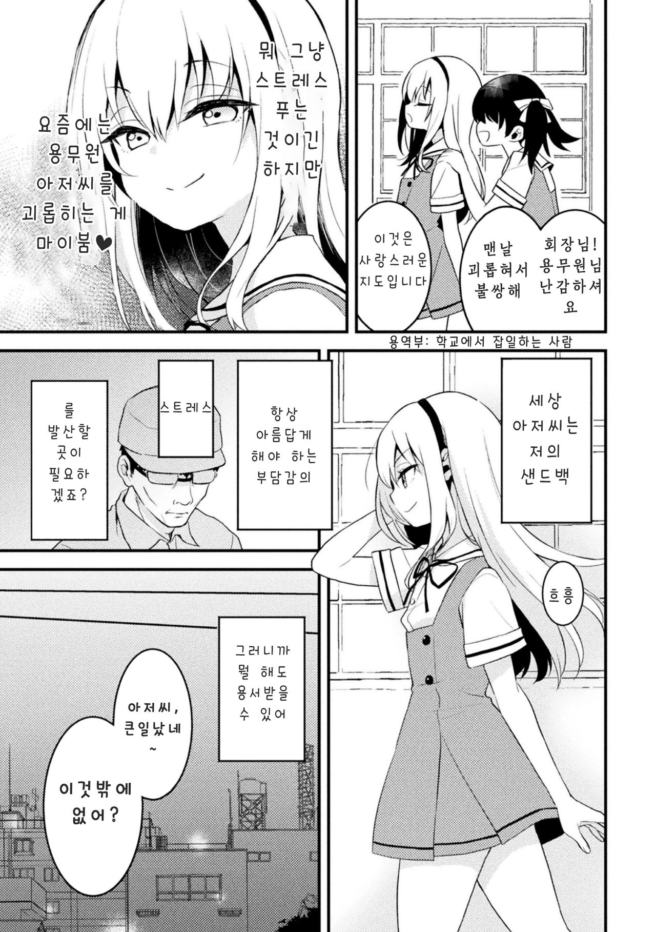 Otokonoko Seitokaichou ni Oshioki Choukyou! | 오토코노코 학생회장 처벌 조교! page 3 full