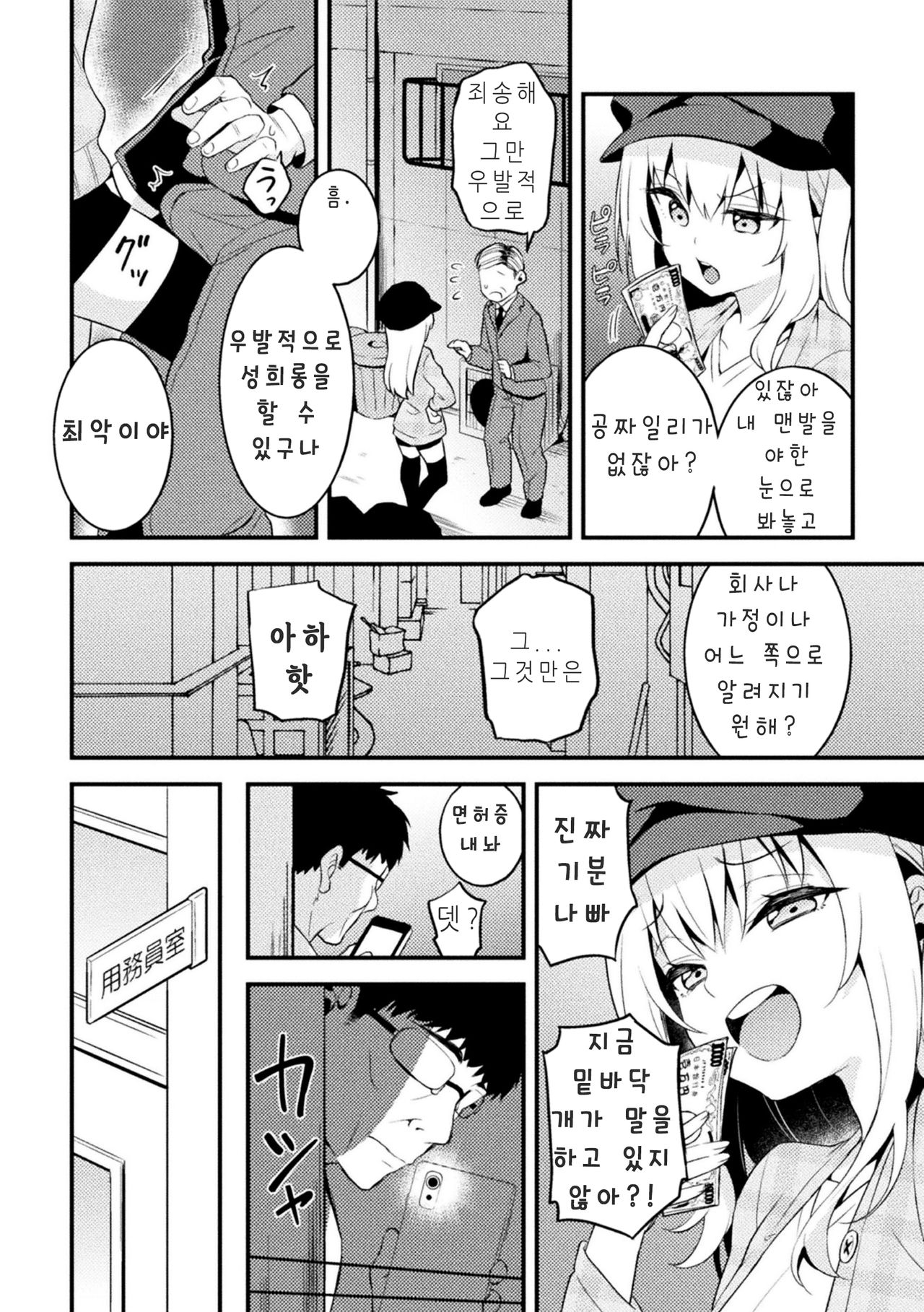 Otokonoko Seitokaichou ni Oshioki Choukyou! | 오토코노코 학생회장 처벌 조교! page 4 full