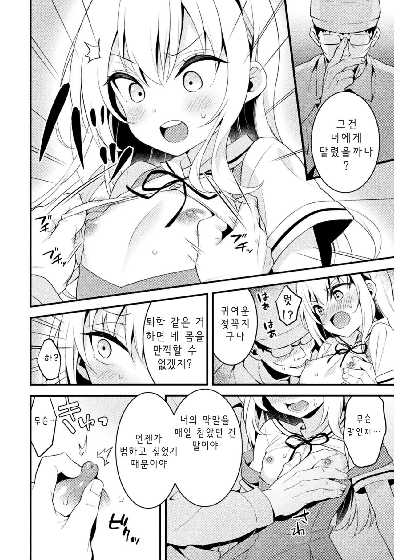 Otokonoko Seitokaichou ni Oshioki Choukyou! | 오토코노코 학생회장 처벌 조교! page 6 full