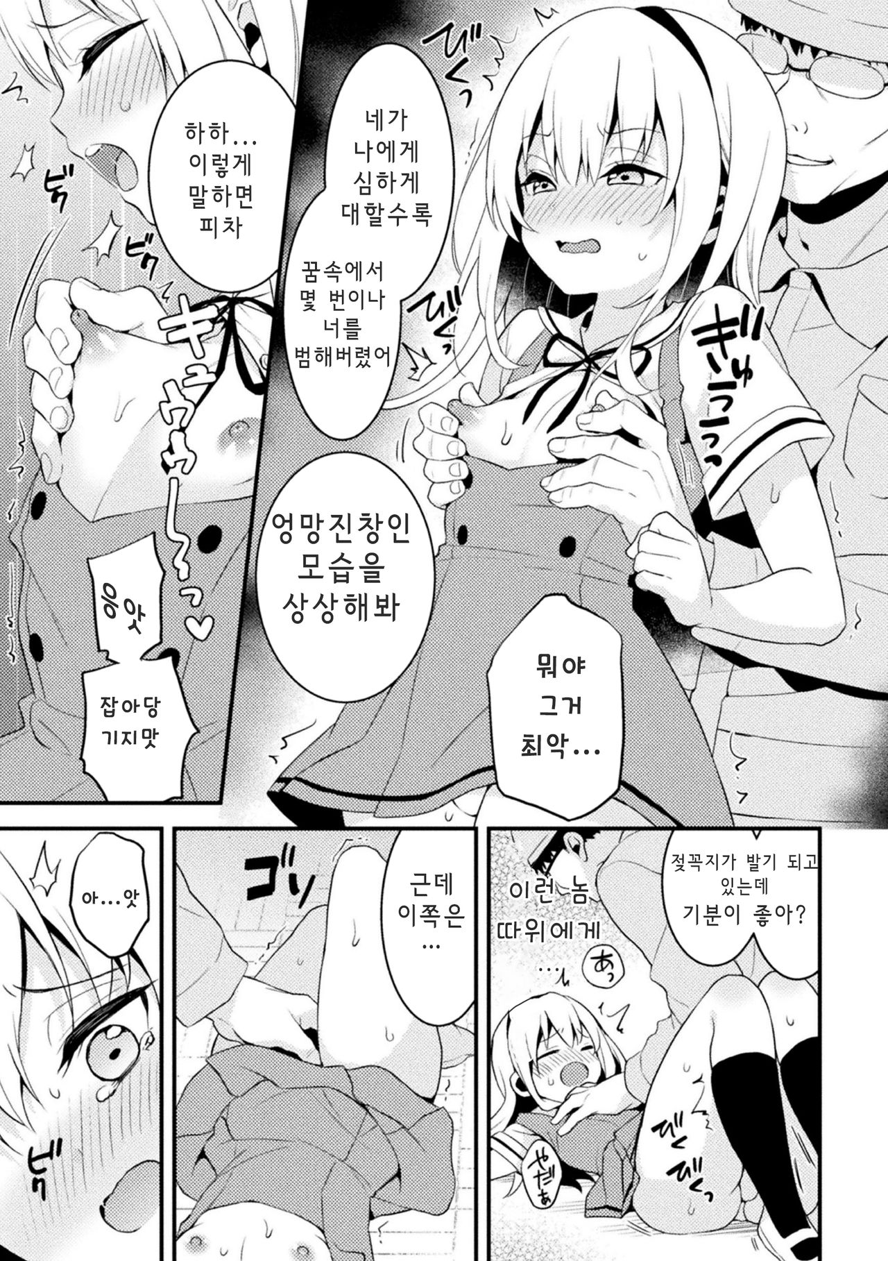 Otokonoko Seitokaichou ni Oshioki Choukyou! | 오토코노코 학생회장 처벌 조교! page 7 full