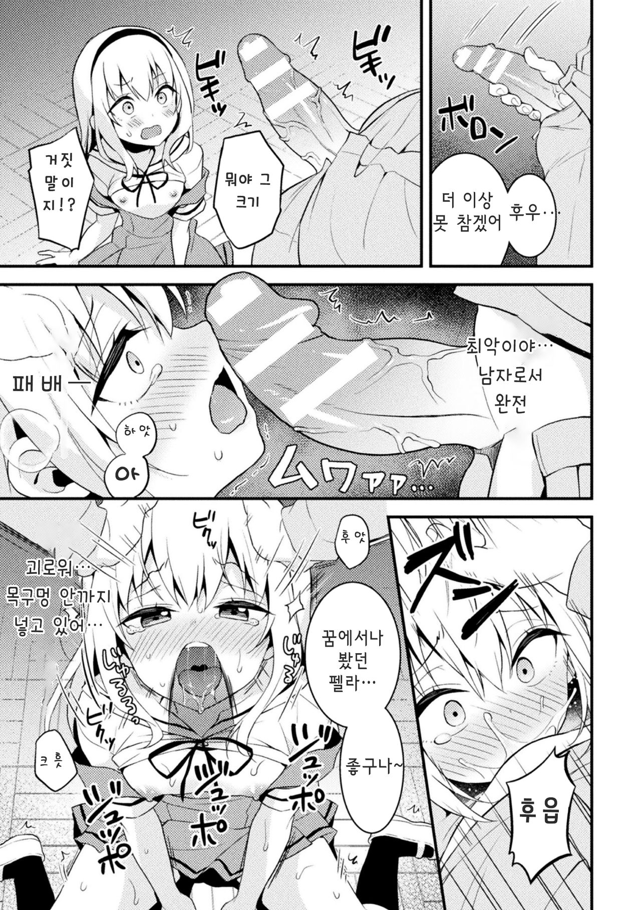 Otokonoko Seitokaichou ni Oshioki Choukyou! | 오토코노코 학생회장 처벌 조교! page 9 full