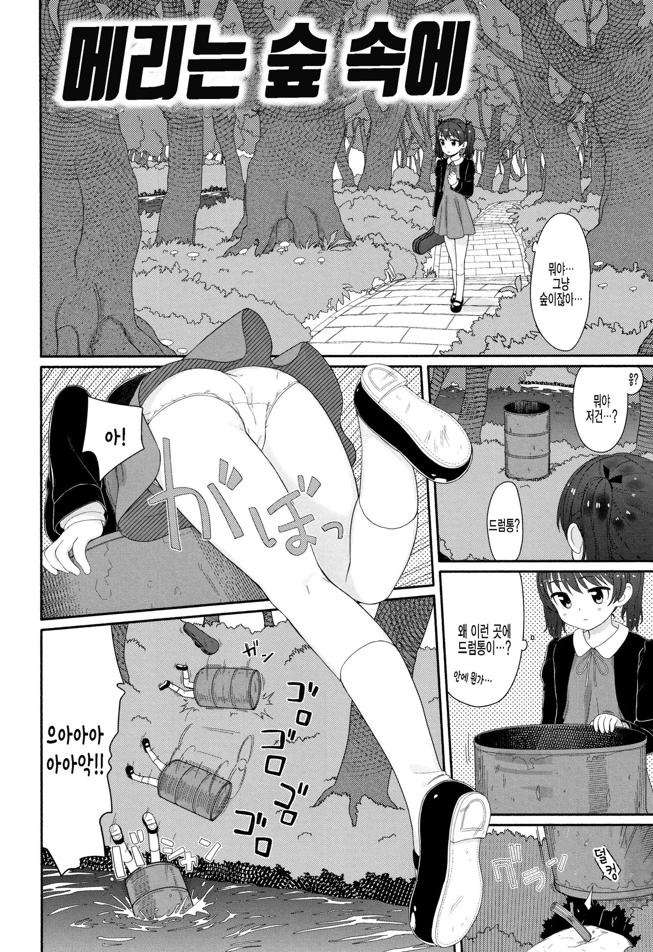 Mary wa Mori no Naka  | 메리는 숲 속에 page 2 full