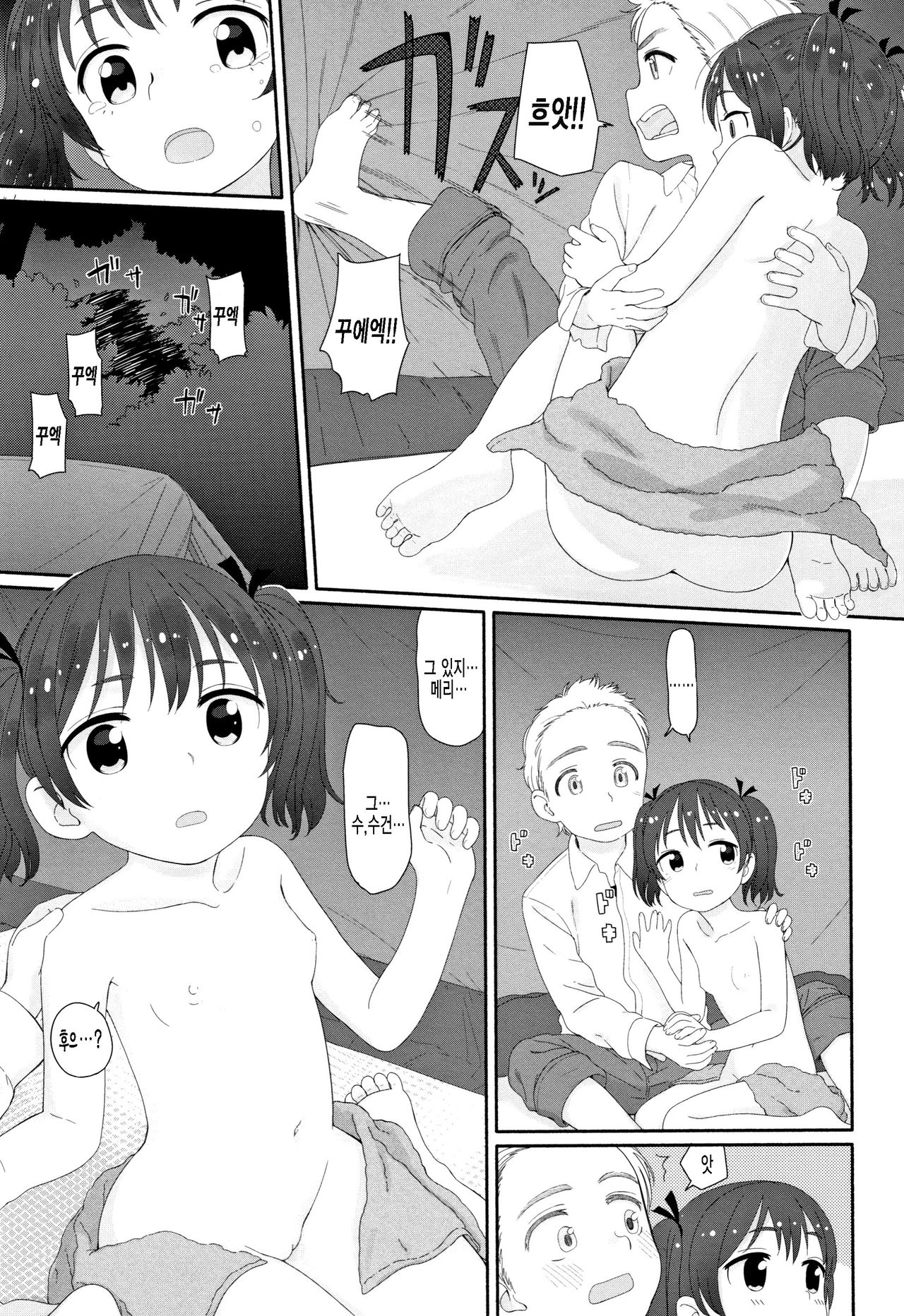 Mary wa Mori no Naka  | 메리는 숲 속에 page 7 full