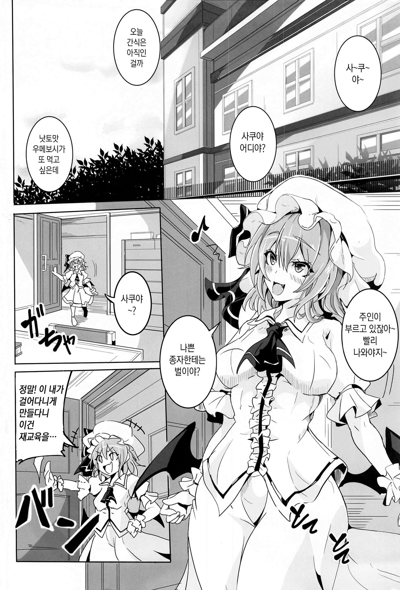 Remilia VS Tanezuke Oji-san | 레밀리아 vs 씨뿌리기 아저씨 page 3 full