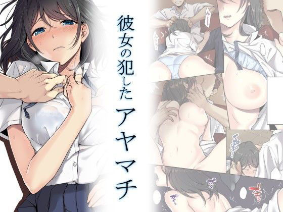 Kanojo no Okashita Ayamachi | Getting Fucked Is Her Fault page 1 full
