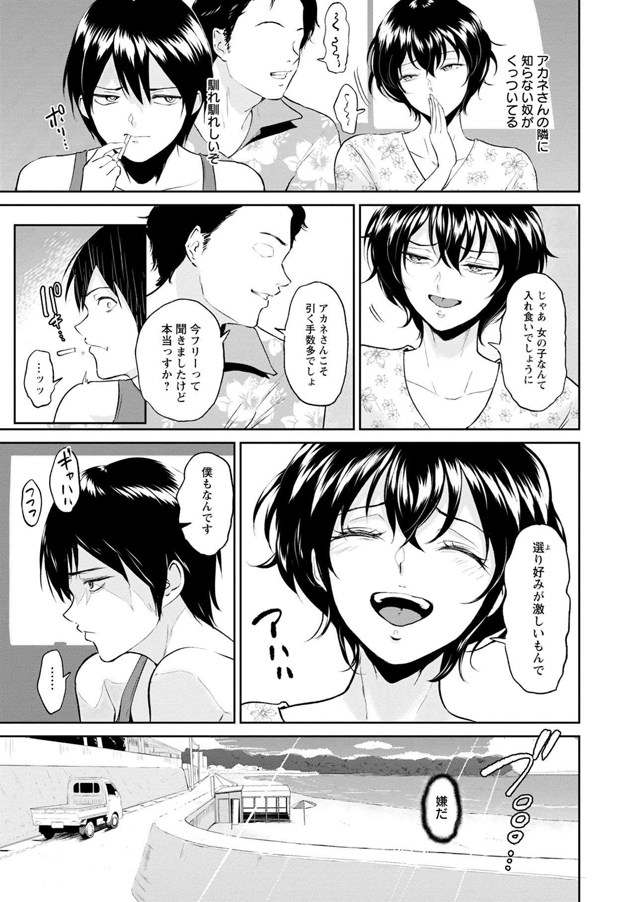 Aunt Akane's Summer page 4 full