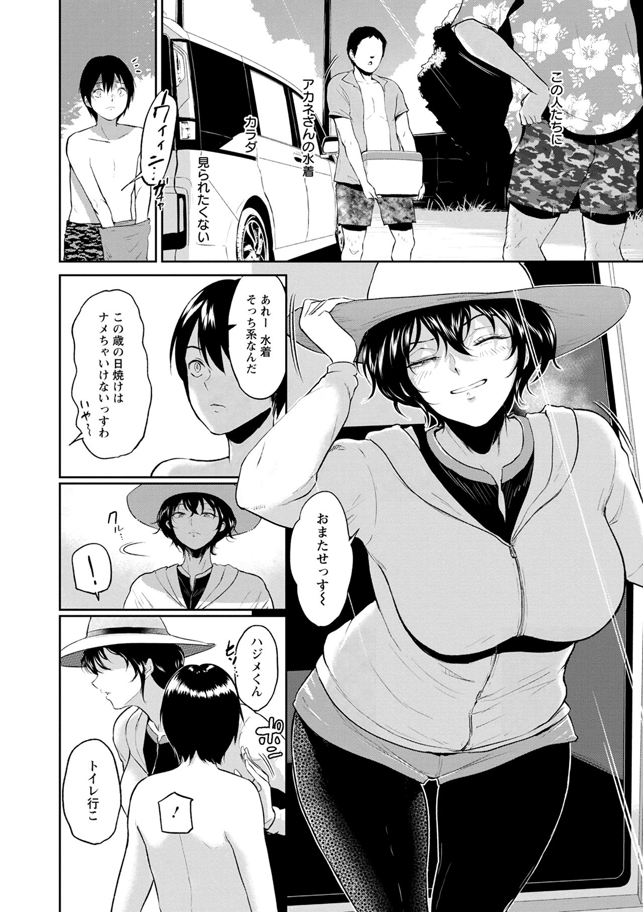 Aunt Akane's Summer page 5 full