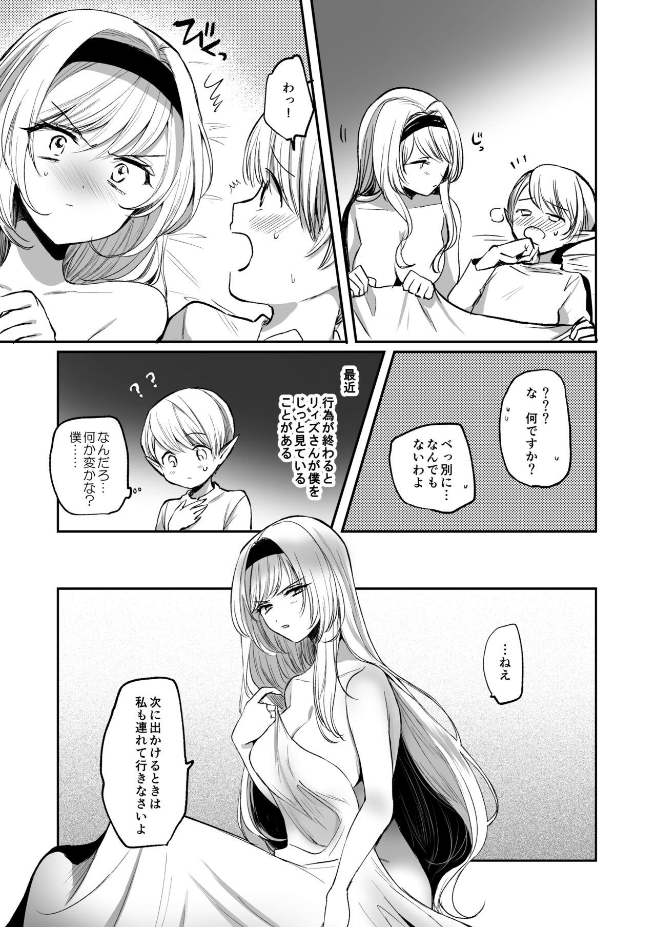 Kiraware Onna o Tasuketara, Kawaisugita. page 10 full