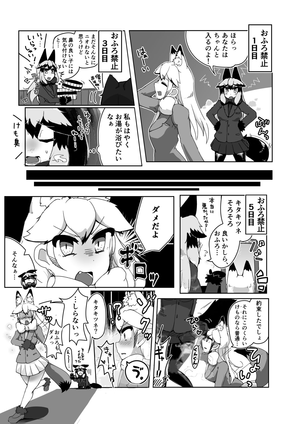 Ofuro Kinshi! page 5 full