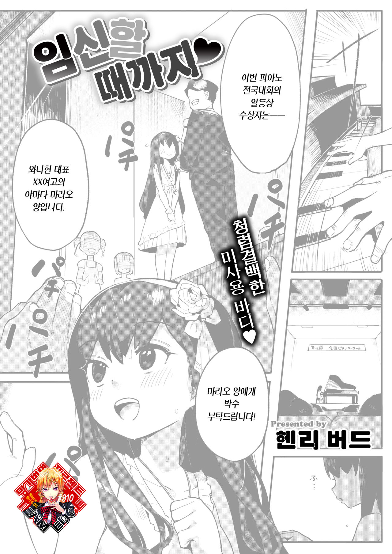 Haramu made | 임신할 때까지 page 1 full