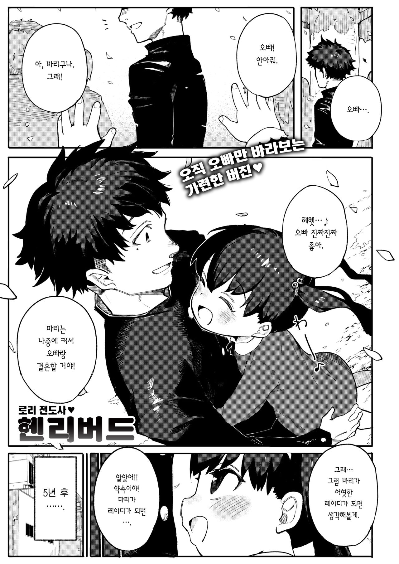 Haramu made | 임신할 때까지 page 2 full