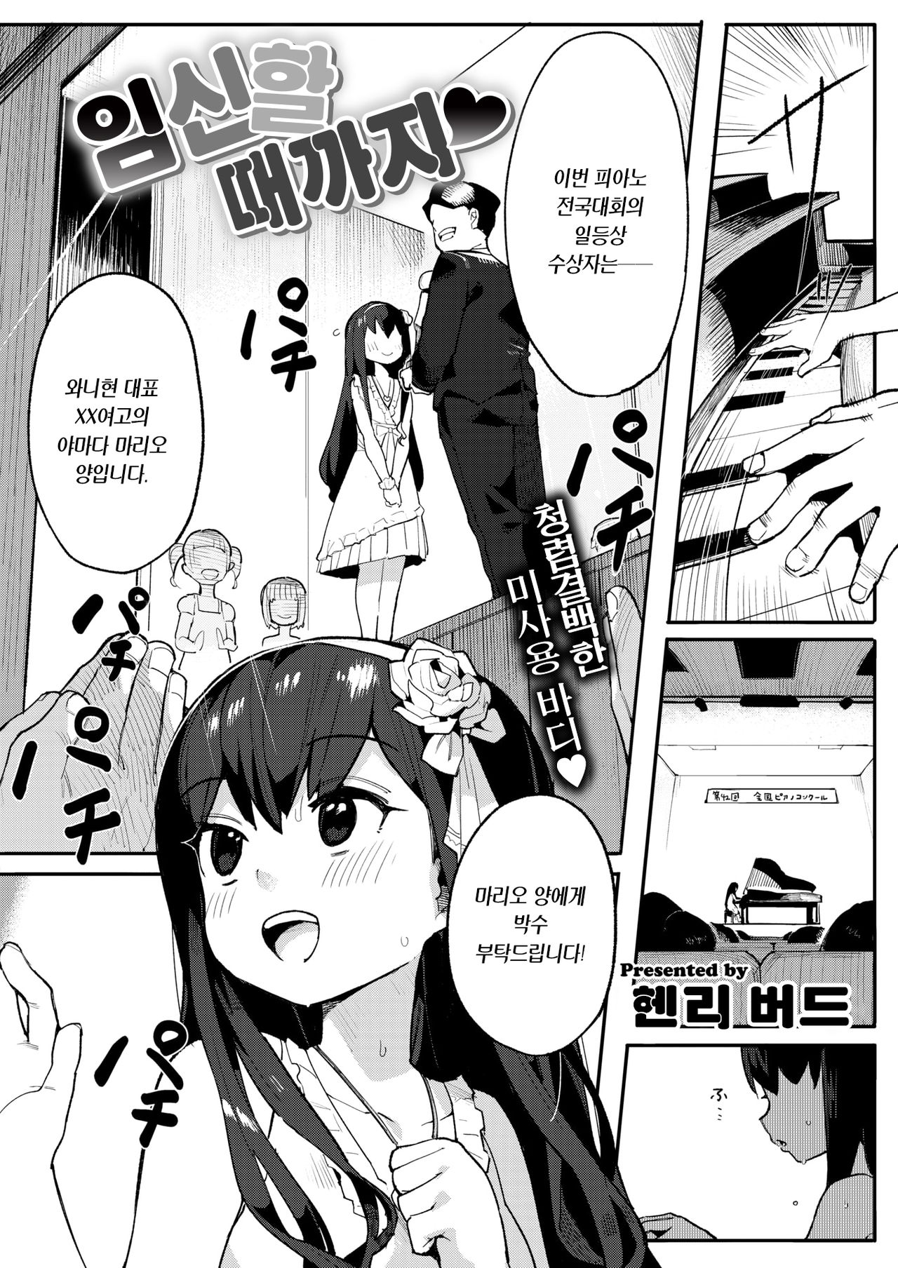 Haramu made | 임신할 때까지 page 3 full