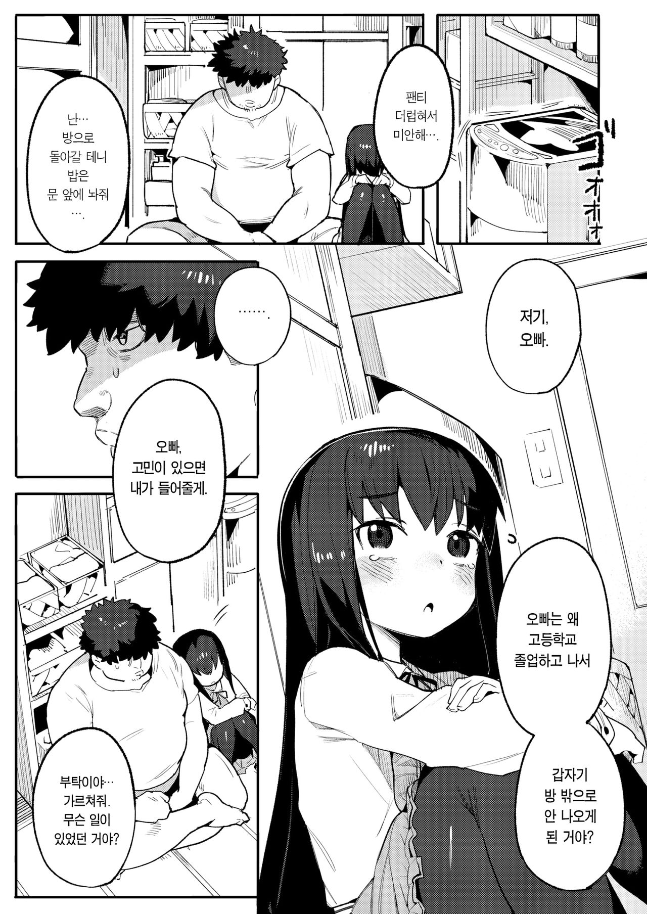 Haramu made | 임신할 때까지 page 6 full