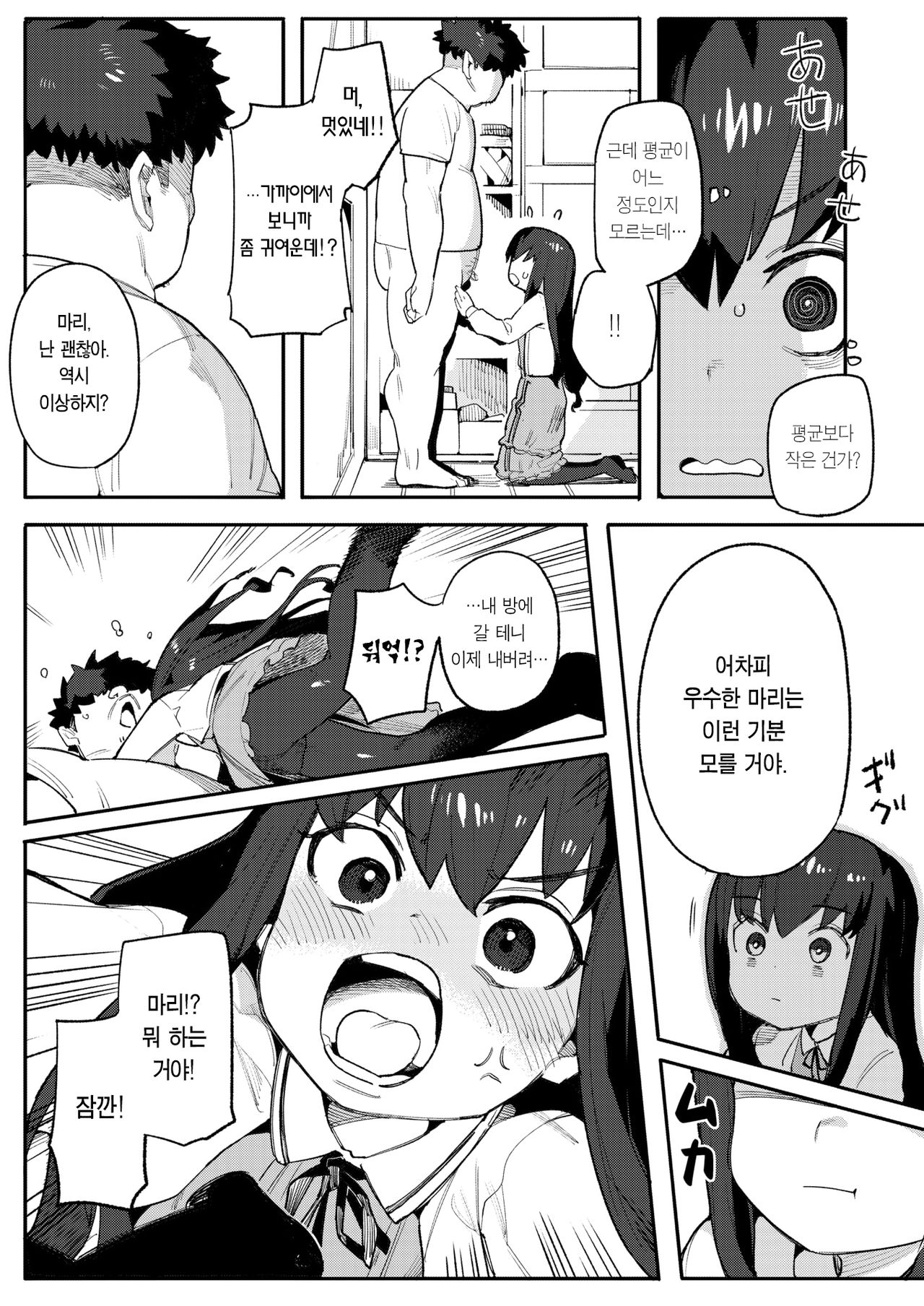 Haramu made | 임신할 때까지 page 8 full