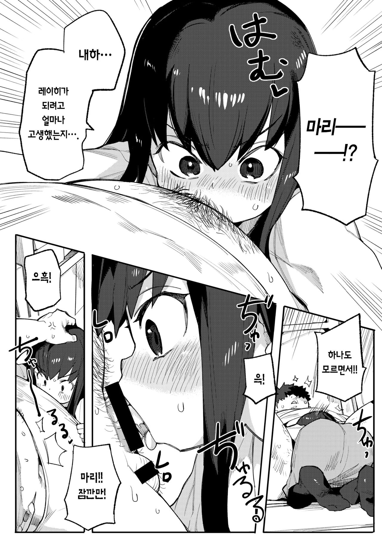 Haramu made | 임신할 때까지 page 9 full
