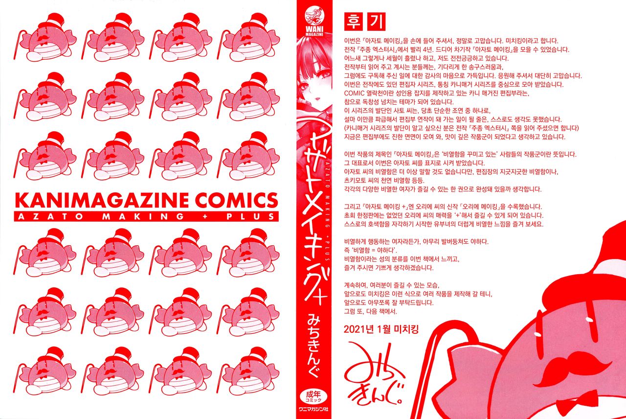 Azato Making Plus page 4 full