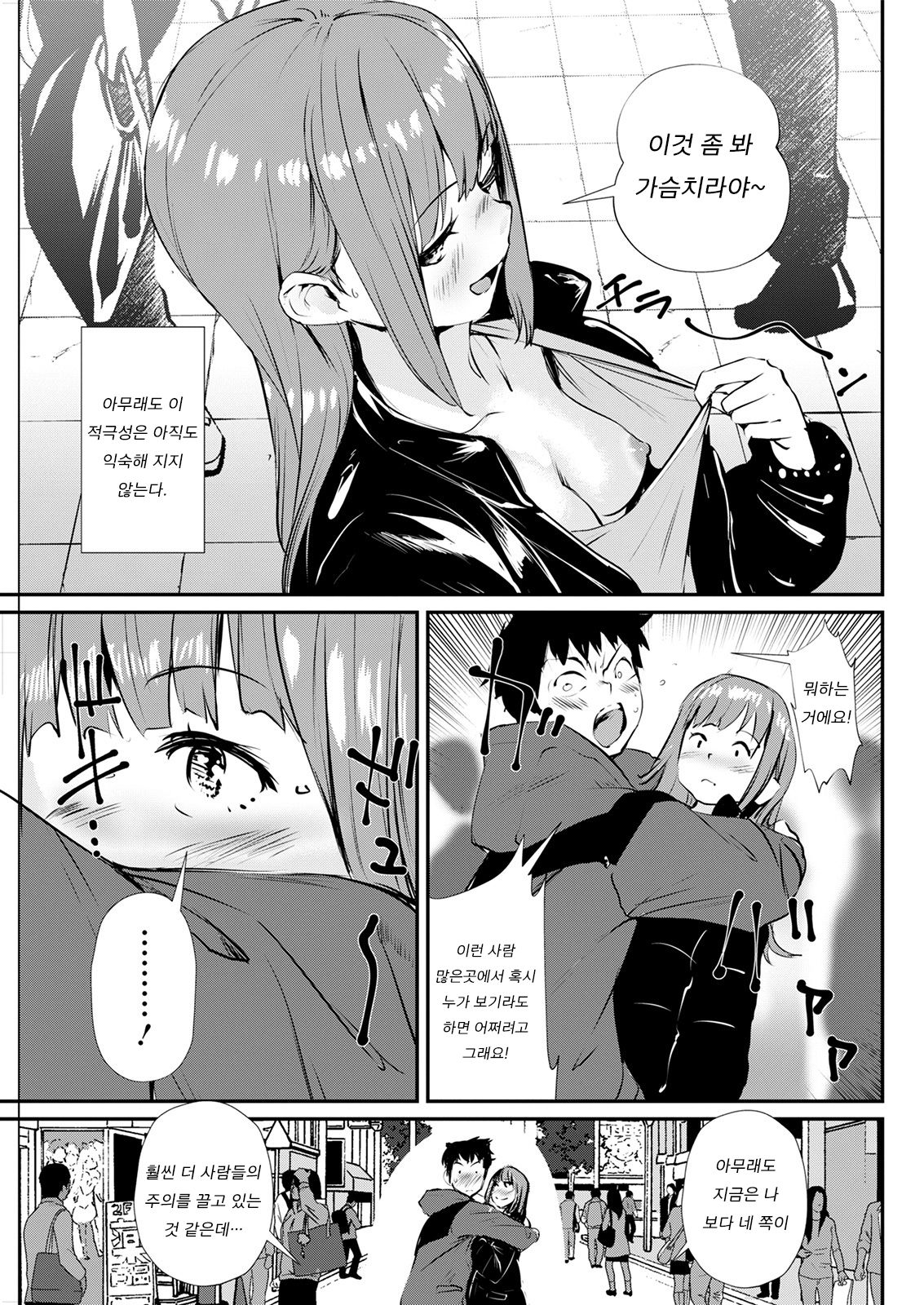 No Bra Kanojo | 노브라 여친 page 3 full