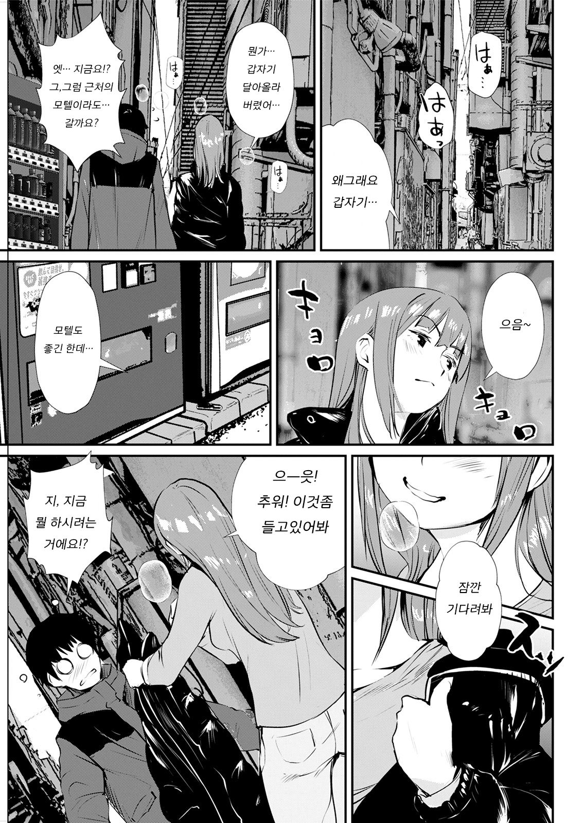 No Bra Kanojo | 노브라 여친 page 5 full