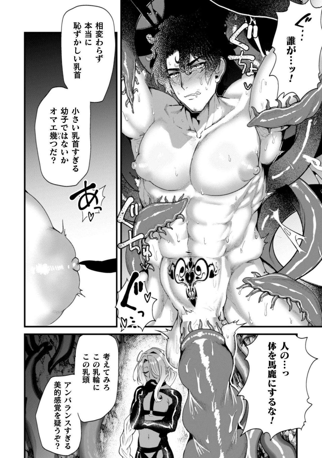 Kishi Hametsutan Inmon Buzama Acme Ch. 2 page 10 full