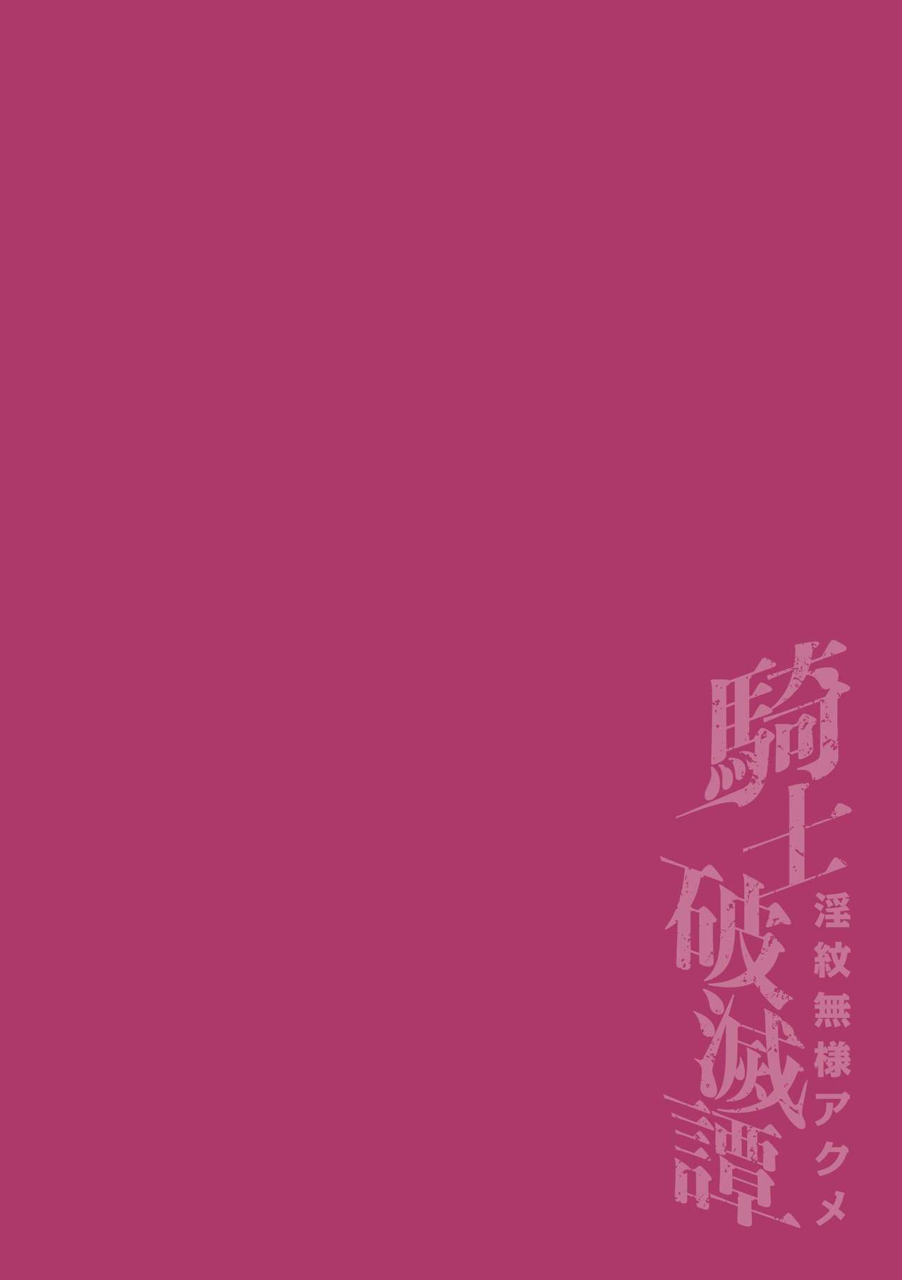 Kishi Hametsutan Inmon Buzama Acme Ch. 2 page 2 full