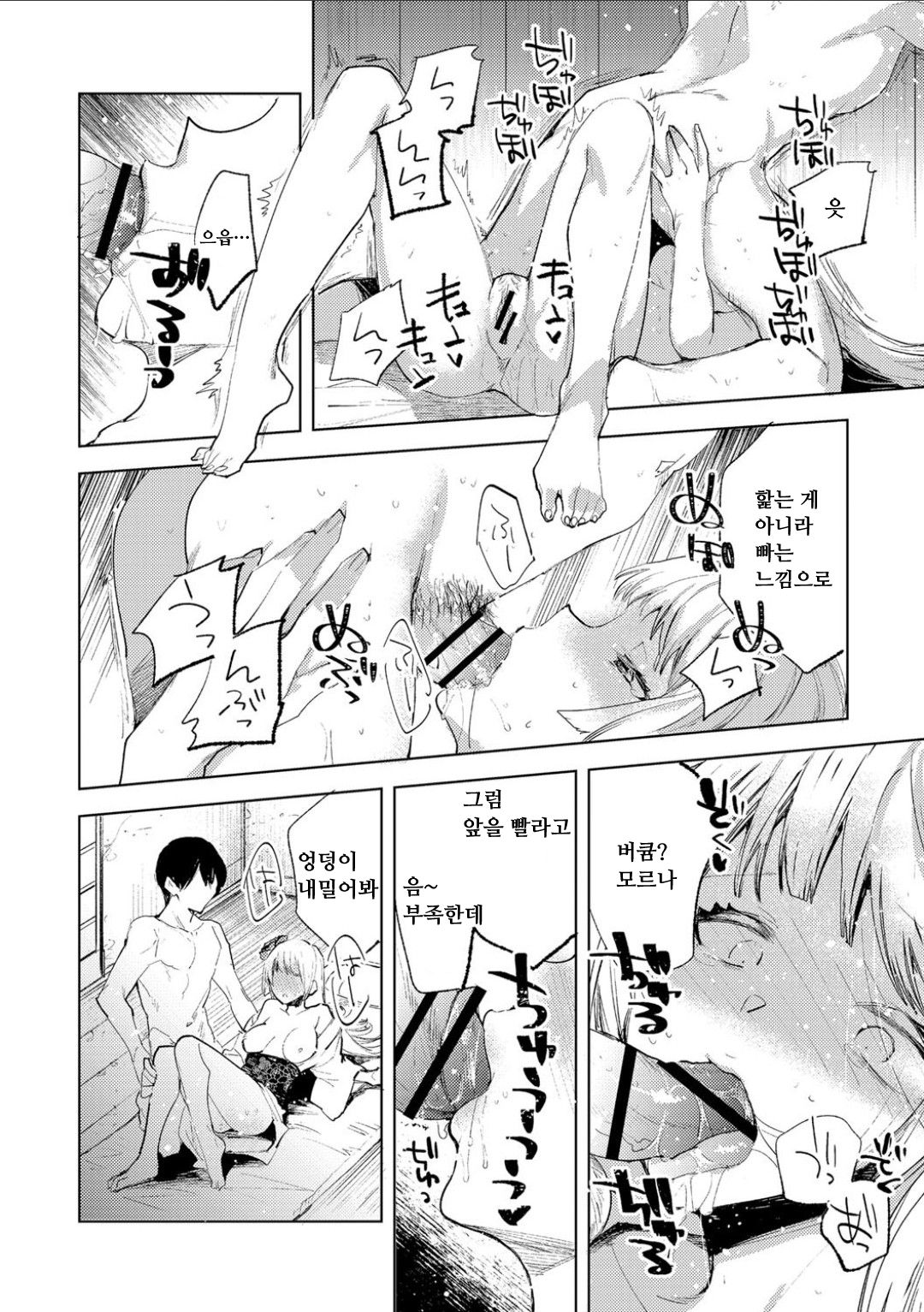 Yuki no Danmatsuma. | 눈의 단말마. page 10 full