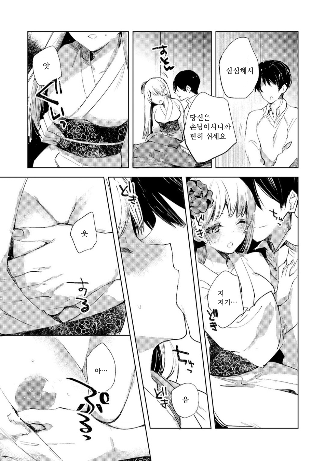 Yuki no Danmatsuma. | 눈의 단말마. page 7 full
