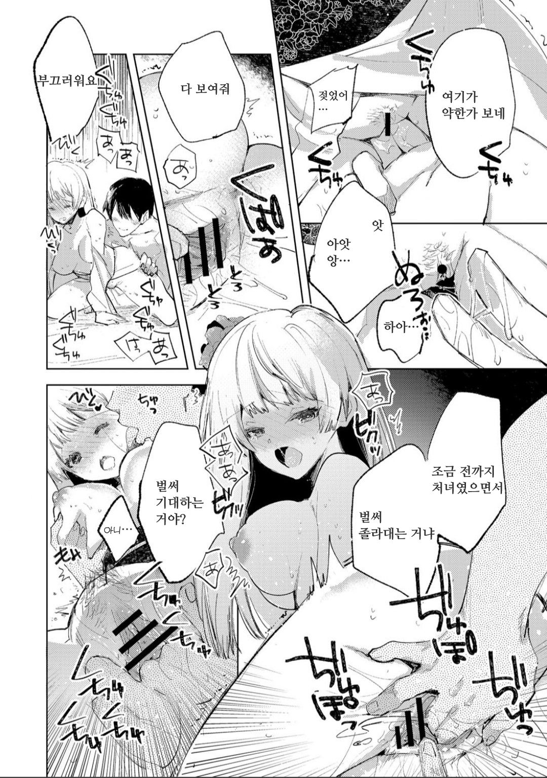 Yuki no Danmatsuma. | 눈의 단말마. page 8 full