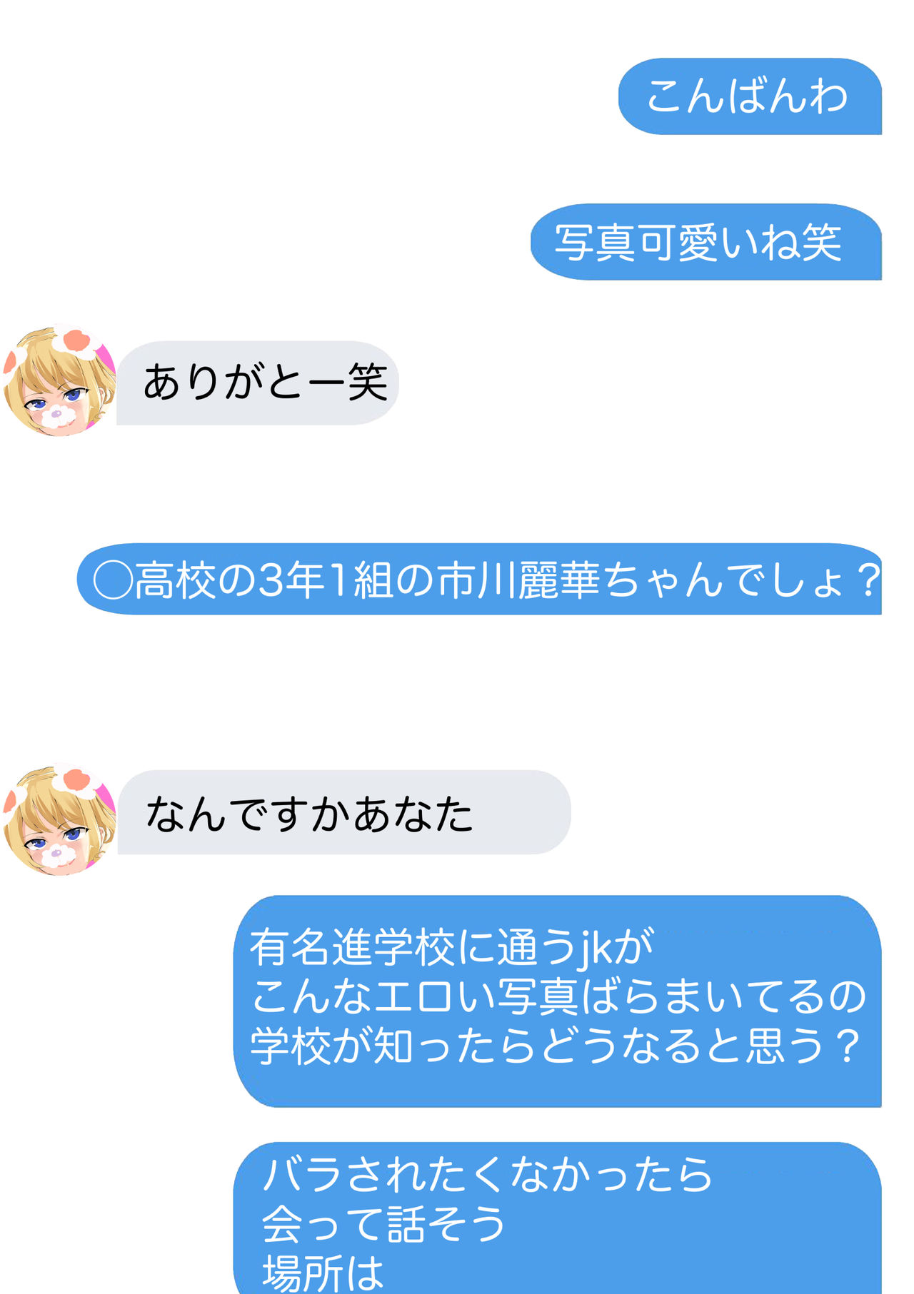 有名私立校のギャルJKの裏垢見つけて脅迫エッチ page 10 full