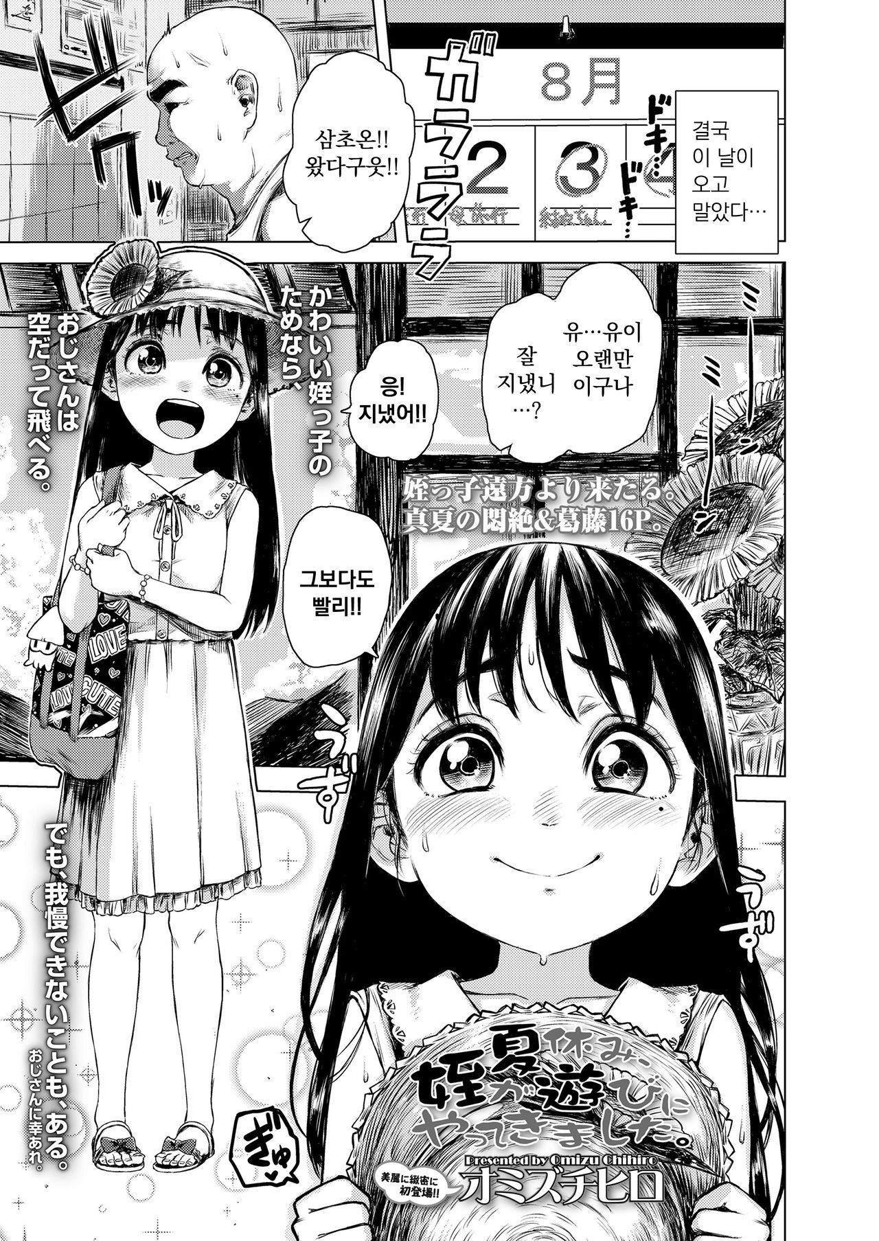 Natsuyasumi, Mei ga Asobi ni Yattekimashita. page 1 full