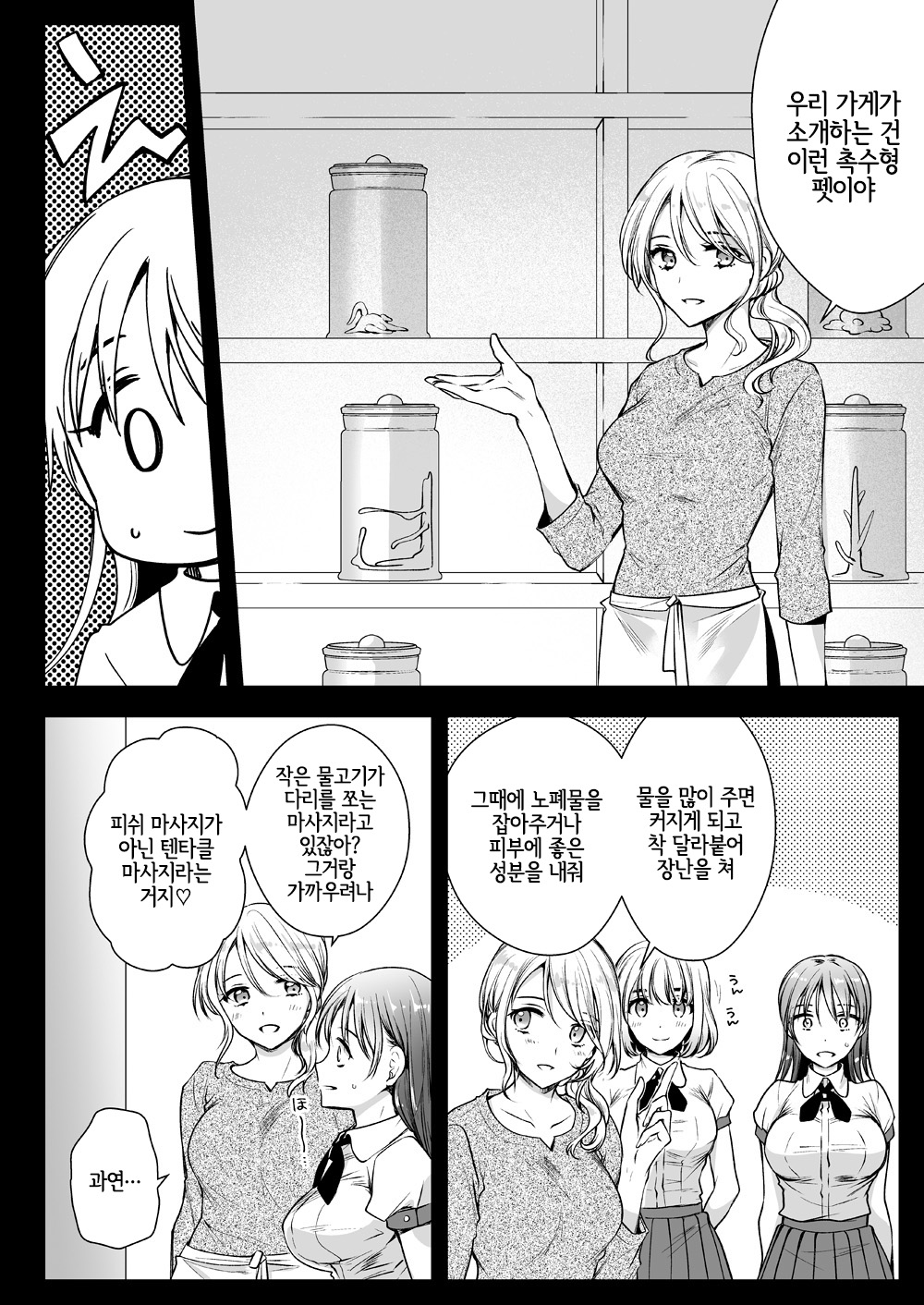 Seifuku Shokushu 17 page 5 full