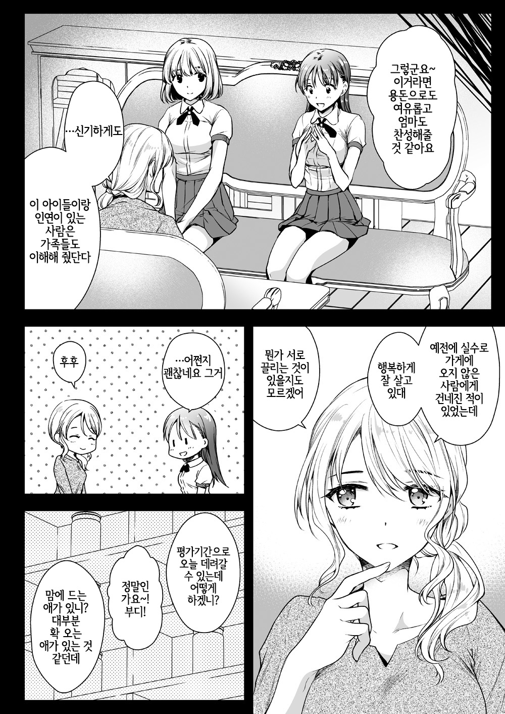 Seifuku Shokushu 17 page 7 full