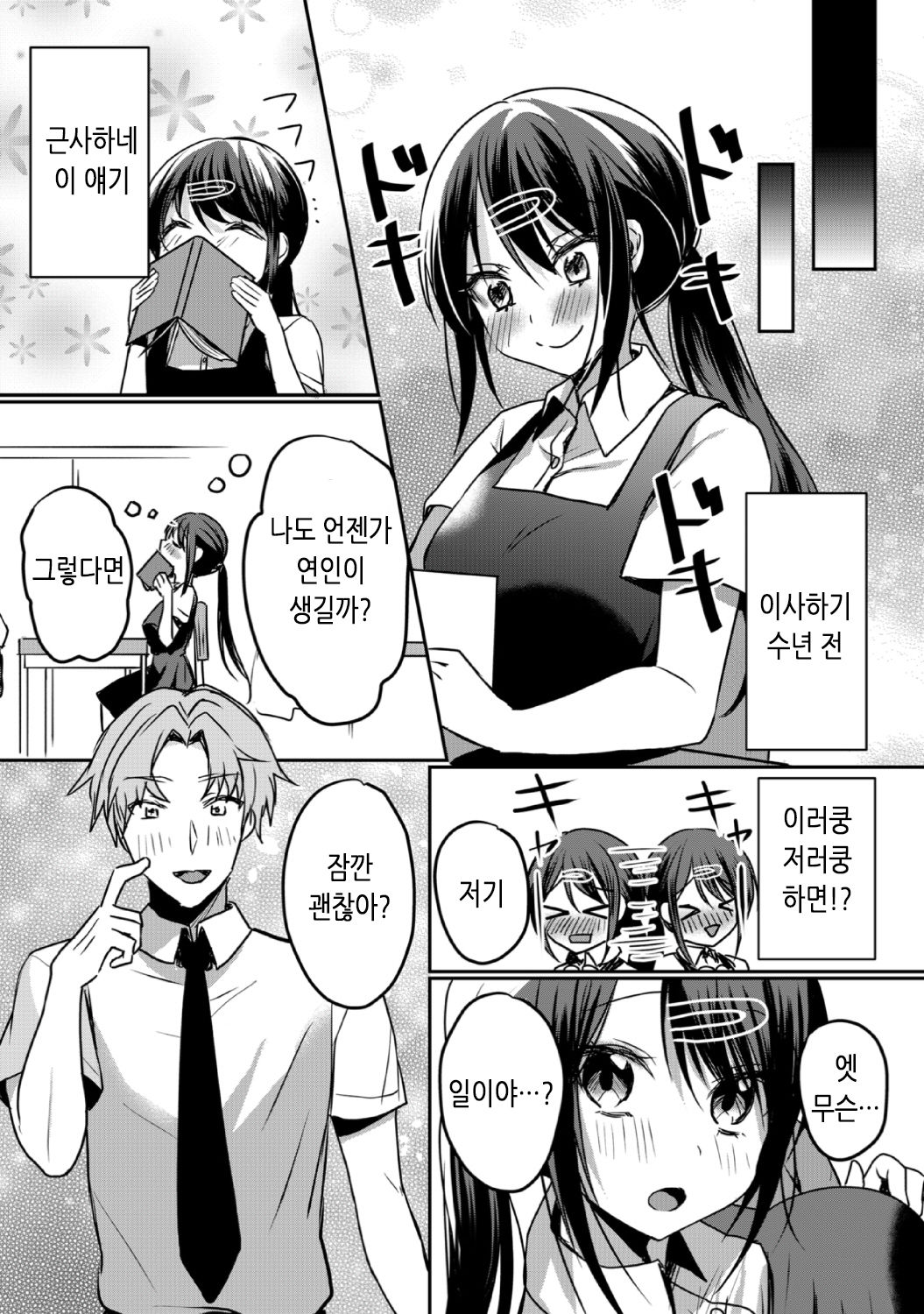 Namaiki JK ni Nakadashi Choukyou ~Mechakucha ni Tsuite, Oku no Hou ni Dashite ageru ne 18 | 건방진 여고생에게 질내사정 조교 ~엉망진창 찔러서, 안 쪽으로 싸줄게~ 18 page 10 full