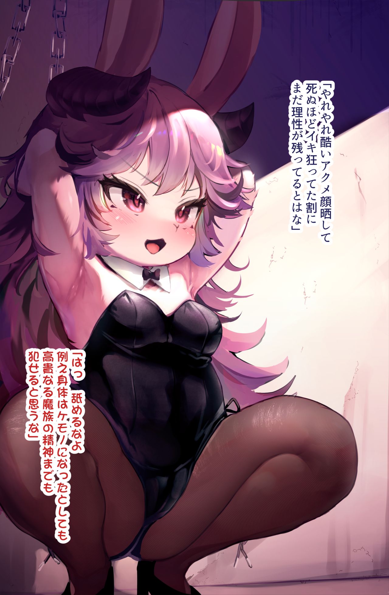 ケモロリ魔王ベールちゃん屈服アクメ page 3 full
