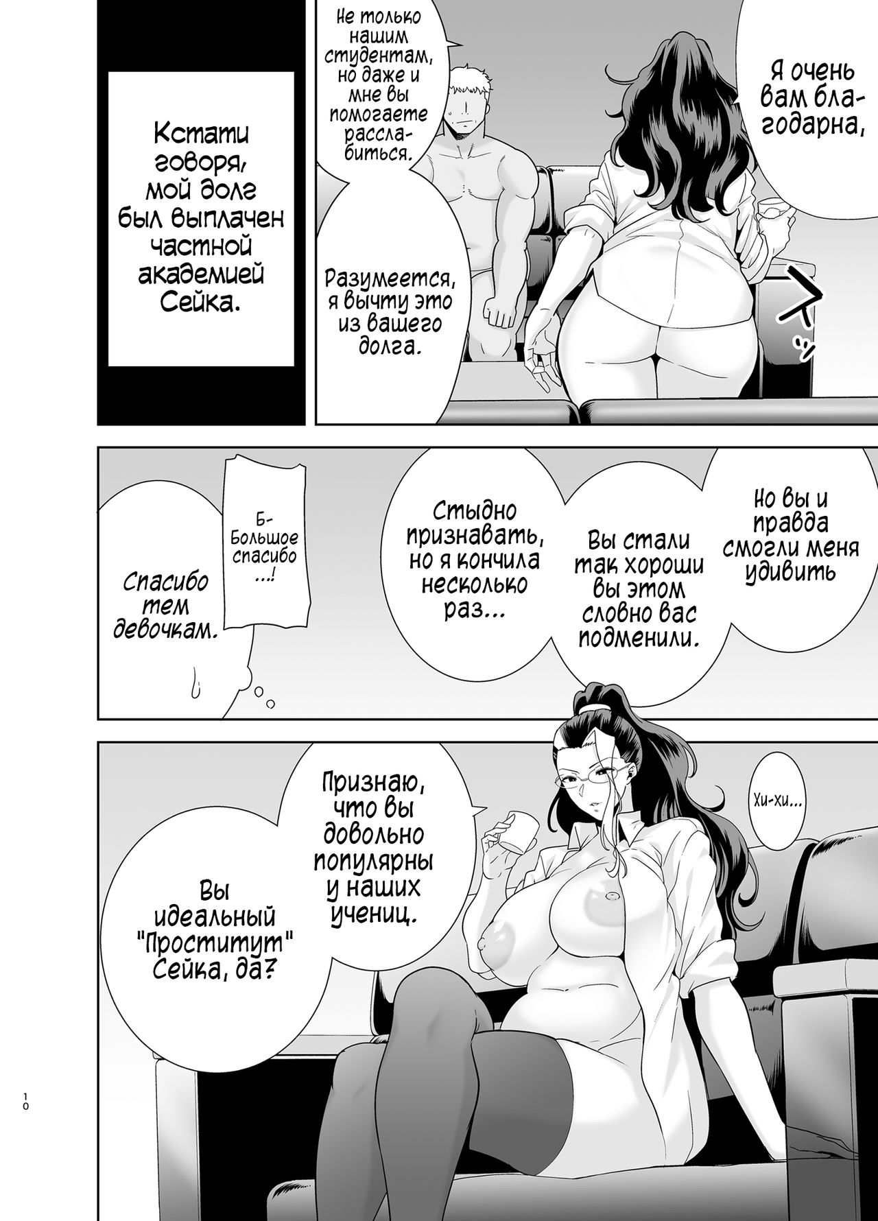 Seika Jogakuin Koutoubu Kounin Sao Oji-san 5 page 9 full