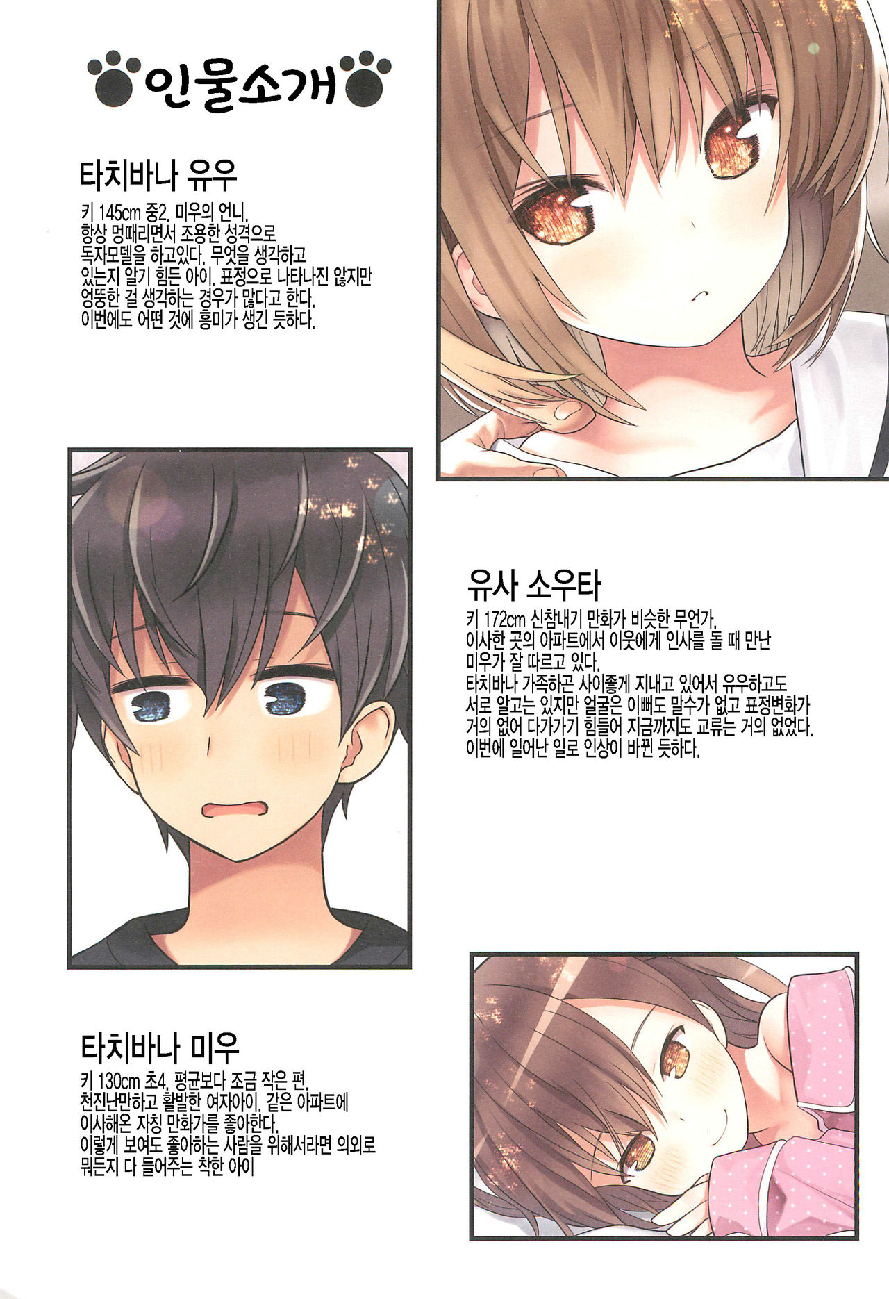 Yuh-chan no Ikenai Koukishin | 유우쨩의 호기심 page 4 full
