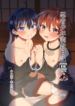 Ninja Shounen Choukyou Nikki -Kotarou Hansuke Hen 2-