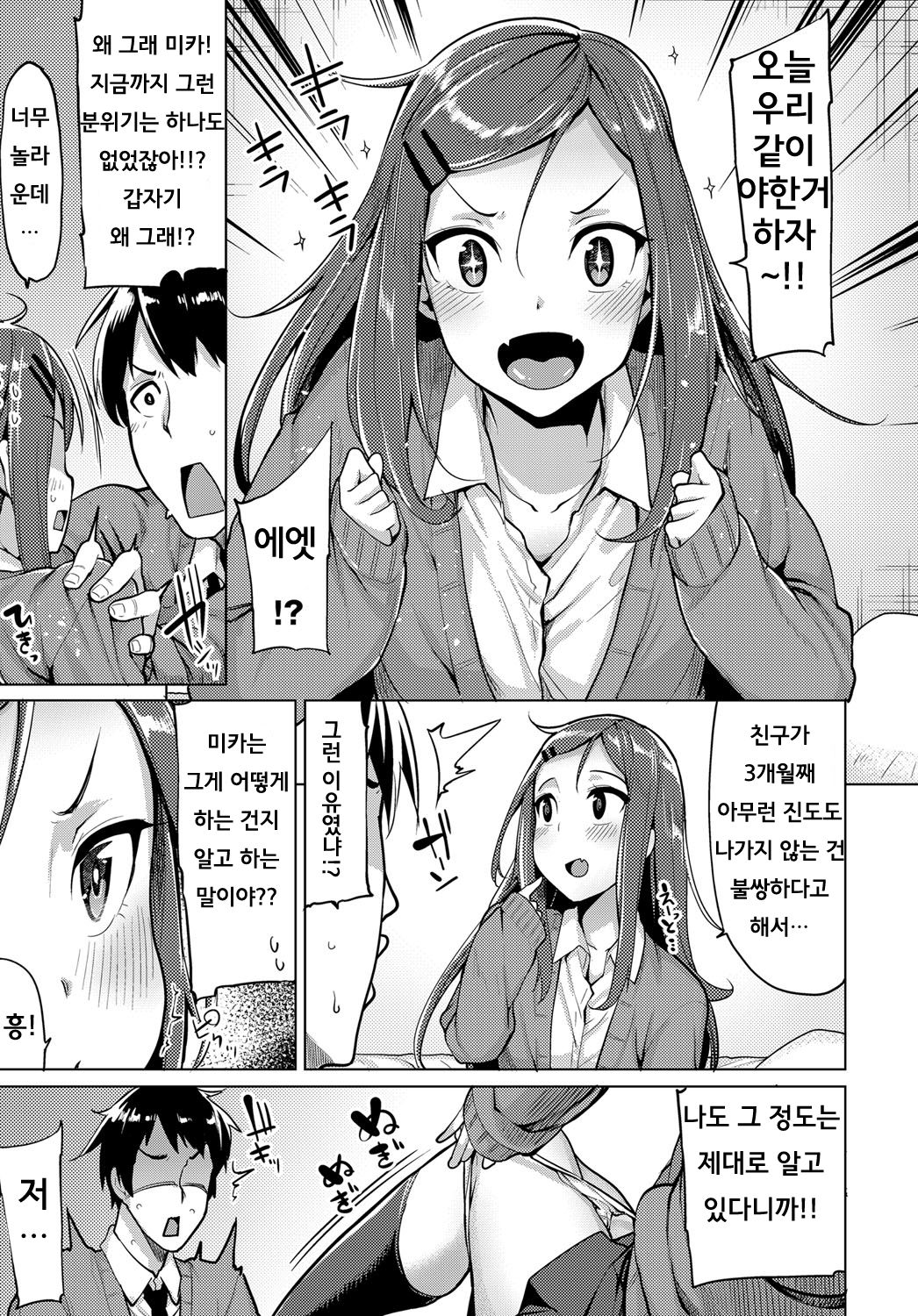 Mikan-chan wa H ni Kuwashii | H에 몹시 신경을 쓰는 미카쨩 page 3 full