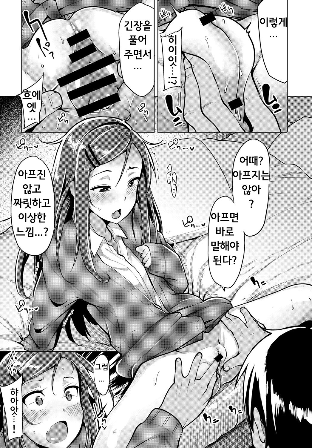 Mikan-chan wa H ni Kuwashii | H에 몹시 신경을 쓰는 미카쨩 page 5 full