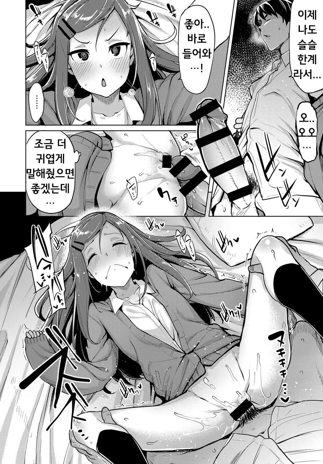 Mikan-chan wa H ni Kuwashii | H에 몹시 신경을 쓰는 미카쨩 page 8 full